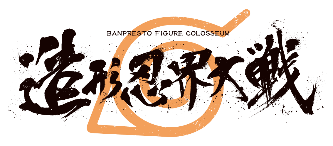 BANPRESTO FIGURE COLOSSEUM's Great Ninja Figure War Begins